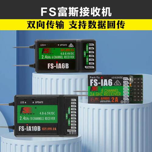 FS富斯i6接收机 i6X i6s遥控车船iA6 iA6B iA10B A8S sbus接收器