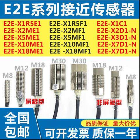 接近开 关E2E-X10ME1-Z X2ME1 X18ME1 X2FM1 X5ME1感测器