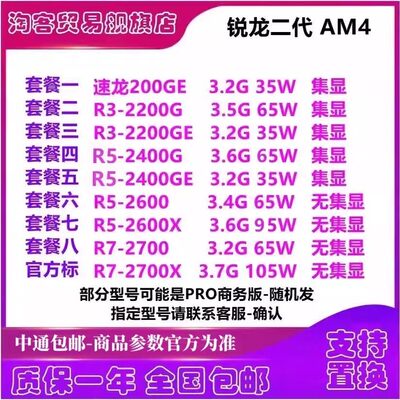 200GE 锐龙 R3-2200G 2400G R5 2600 2600X  R7-2700 AM4 CPU