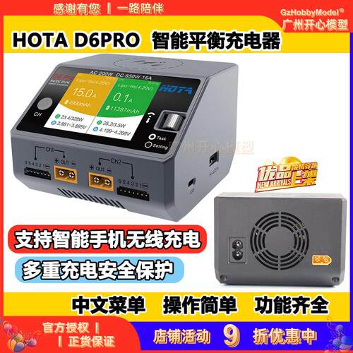 HOTA D6 Pro 智能平衡充电器 航模车模锂电池中文充电机 650W 15A
