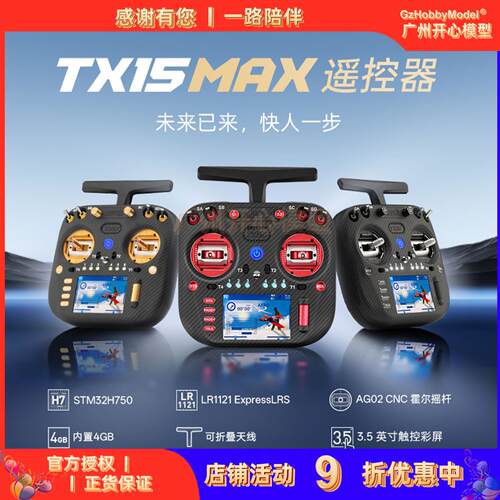 RadioMaster TX15 Max遥控器AG02霍尔摇杆ELRS远距离fpv航模