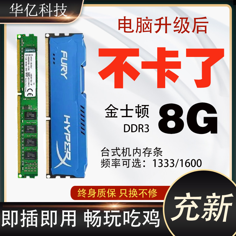 台式机内存条DDR3 8G 1333 1600 台式电脑内存条三代全兼容骇客条