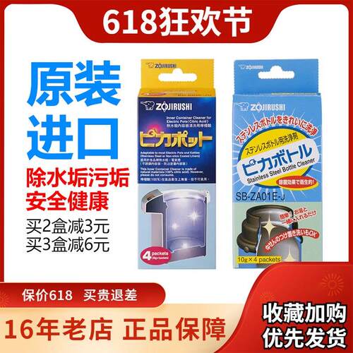 象印电热水瓶壶 柠檬酸清洁清洗粉CD-K03E 水垢清除剂除垢剂污剂