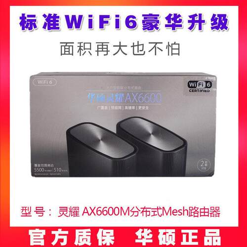 XT8 灵耀AX6600M千兆无线Mesh分布式路由器WiFi6E