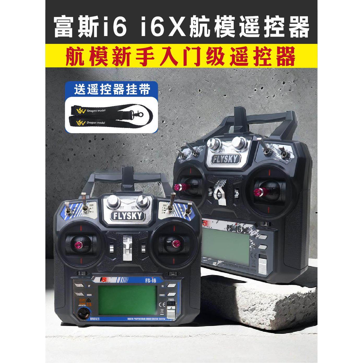 f - I6X飞机型号2.4g遥控车和船f - I6凤凰G7中英文Fpv飞行器接收