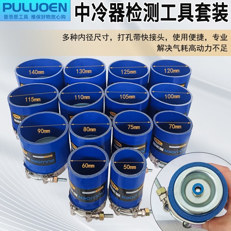 汽车中冷漏气检查套装增压器中冷箱压力打压密封检测仪中冷器维修