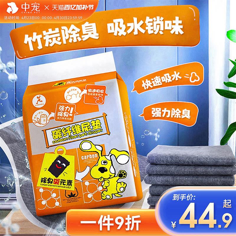 狗狗尿垫竹炭宠物泰迪加厚吸水一次性尿不湿护理用训导尿片易清理
