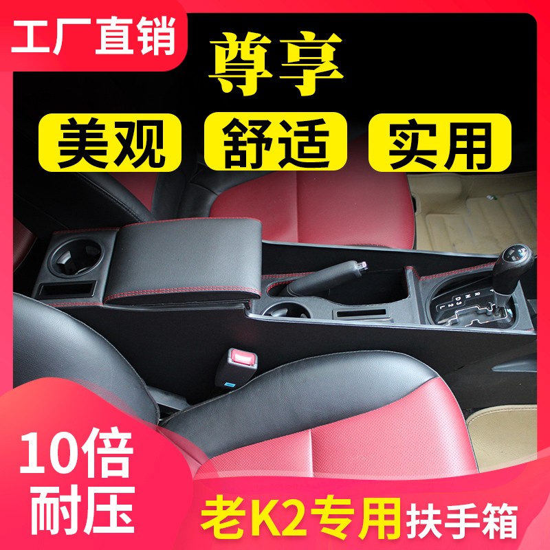 东风悦达起亚K2扶手箱老款K2手扶箱K2改装免打孔中央通道扶手15款
