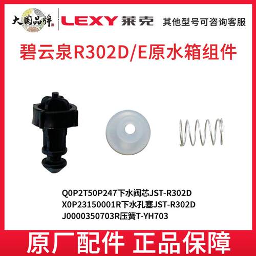 碧云泉G5R302E净水器滤芯JST-R302D净水机原厂水箱配件