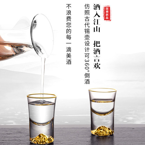 金箔金山白酒杯套装家用个性高档水晶分酒器一口杯中国风酒壶酒具