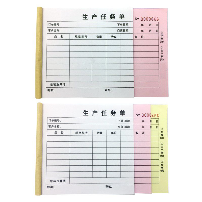 生产任务单定制日报表二联三联外单据/收据