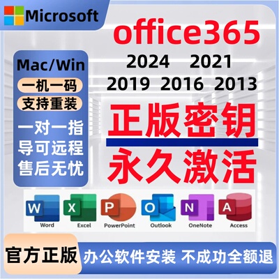 office365激活密钥microsoft永久账户2021家庭学生版wordpptexcel