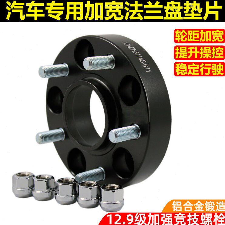 福克斯 福睿斯 蒙迪欧 致胜 翼虎锐界锻造法兰盘轮毂轮距加宽垫片