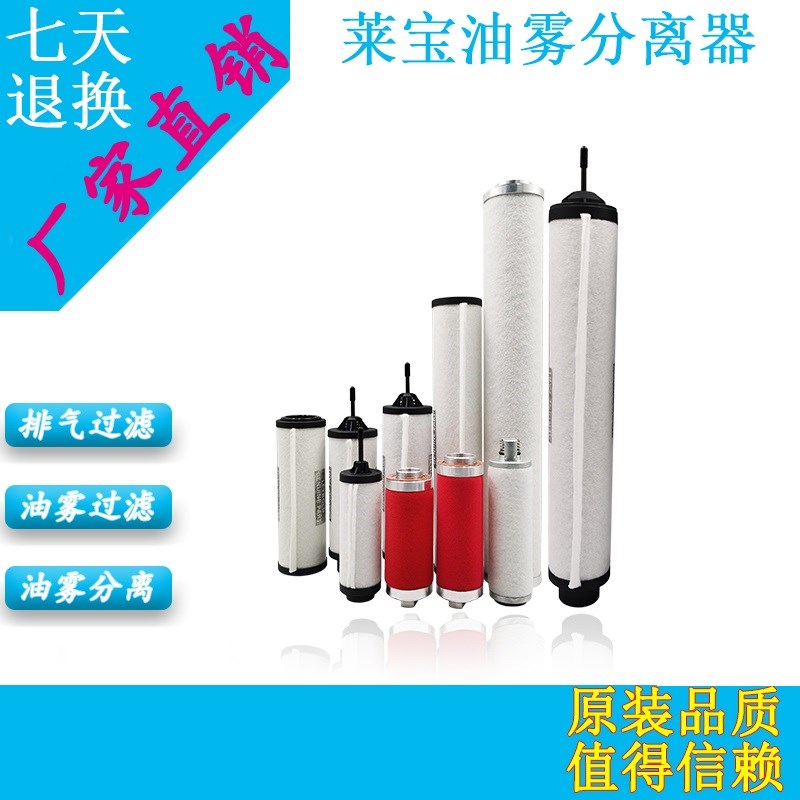 适配莱宝真空泵滤芯油雾分离器排气滤71416340 71421180 71417300