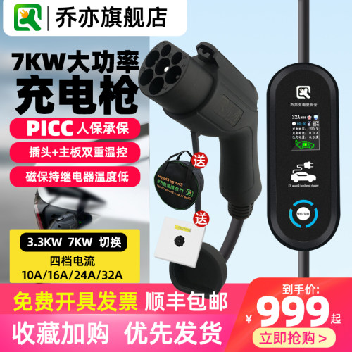 7KW随车充便携充电桩枪器交流32A新能源电动汽车家用充电器