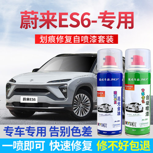 蔚来ES6补漆笔星灰色云白ES8汽车漆修复自喷漆EC6油漆同温层蓝色