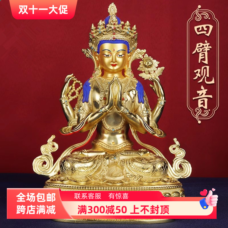 四臂观音佛像纯铜鎏金西藏居家供奉摆件5寸7寸1尺10寸20寸1米