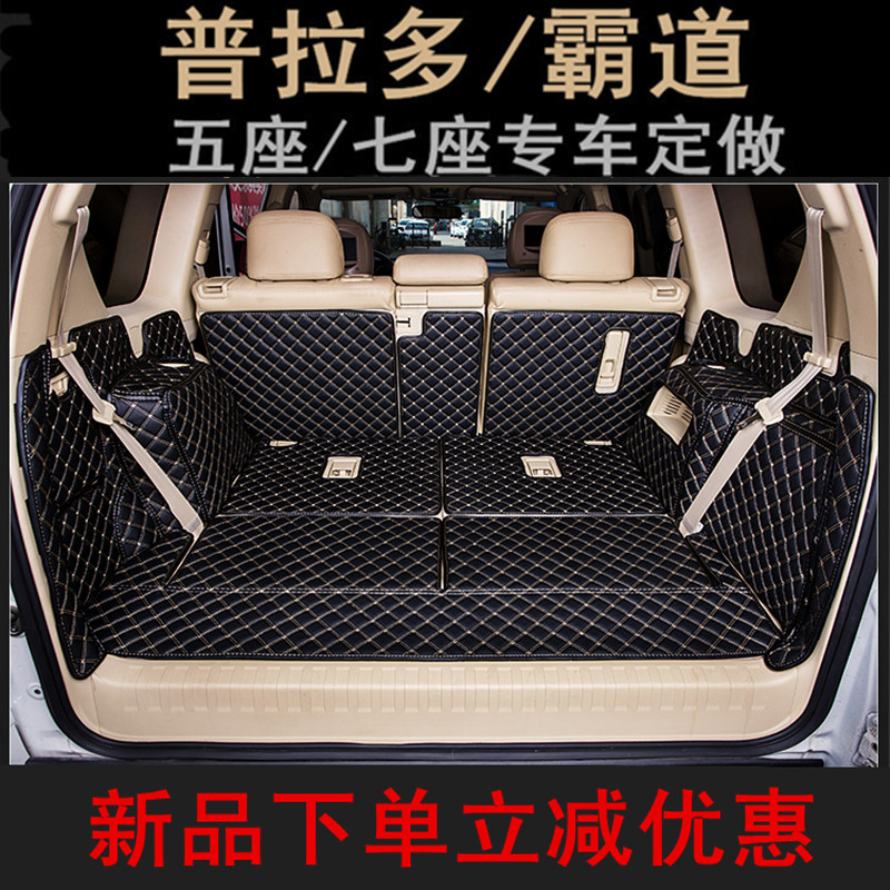 普拉多后备箱垫全包围后车厢垫10-23款七7座全车脚垫双层丝圈霸道