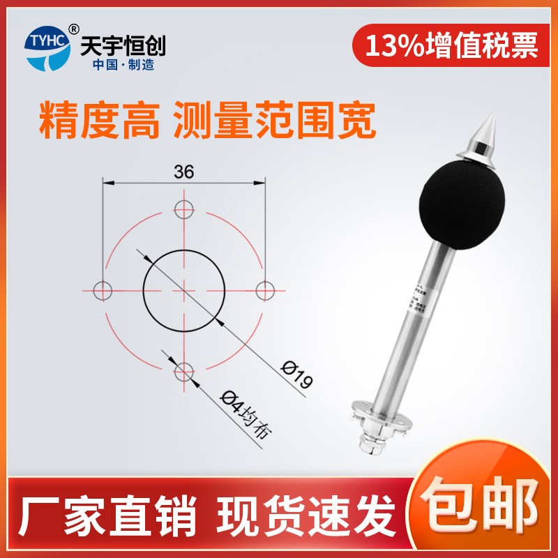 长杆式噪声传感器变送器工业噪音测试分贝仪高精度测量噪声分析仪