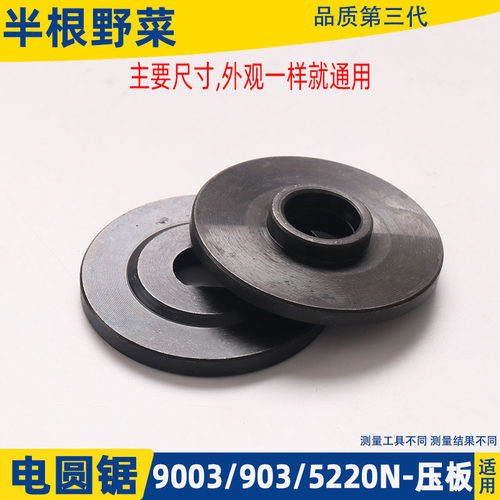 适用华丽903 9003电圆锯压板雷威锐派5220N 9寸235电圆锯夹板配件