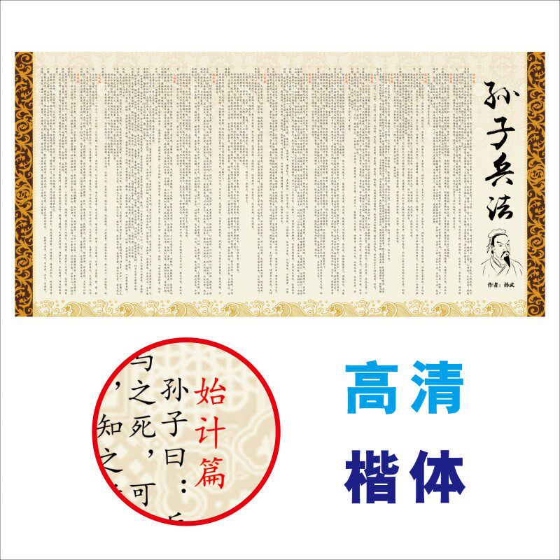 孙子兵法三十六计全文原文墙贴孙软装墙贴