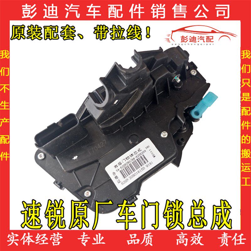 适用于比亚迪速锐 秦宋 E5中控锁车门锁块闭锁器车门锁机配件改装