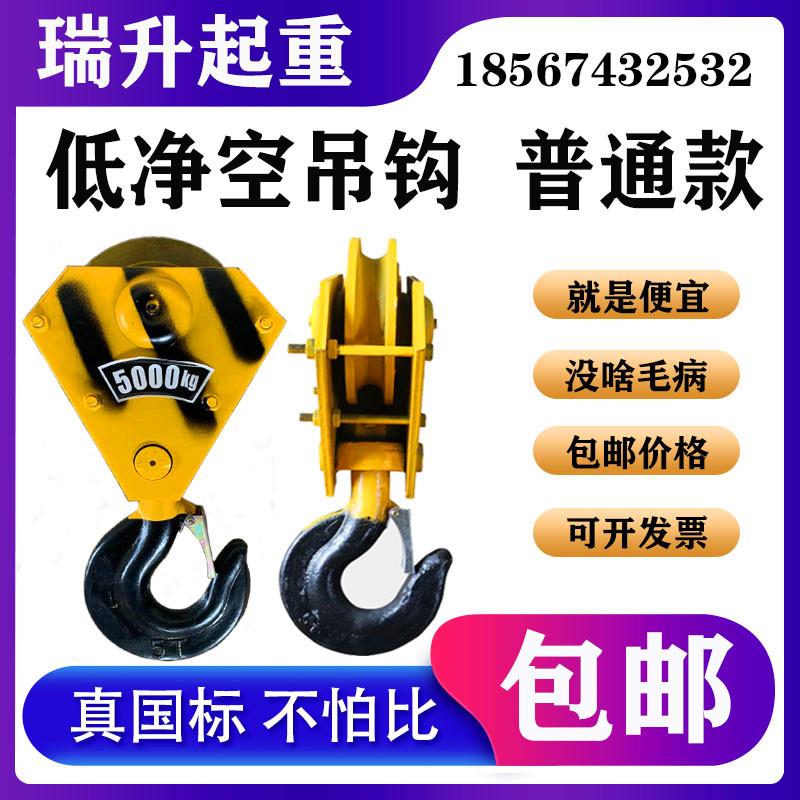 行车低净空吊钩电动葫芦钢丝绳1235T吨挂钩下钩头起重机行吊车3吨