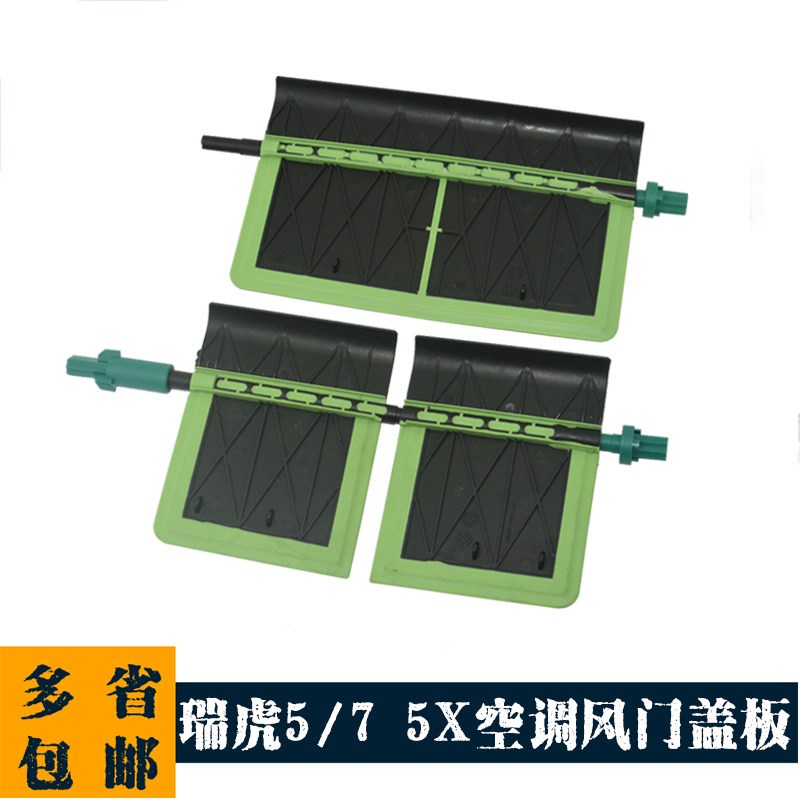 奇瑞瑞虎5瑞虎7瑞虎5X空调翻板转轴拨杆汽车配件