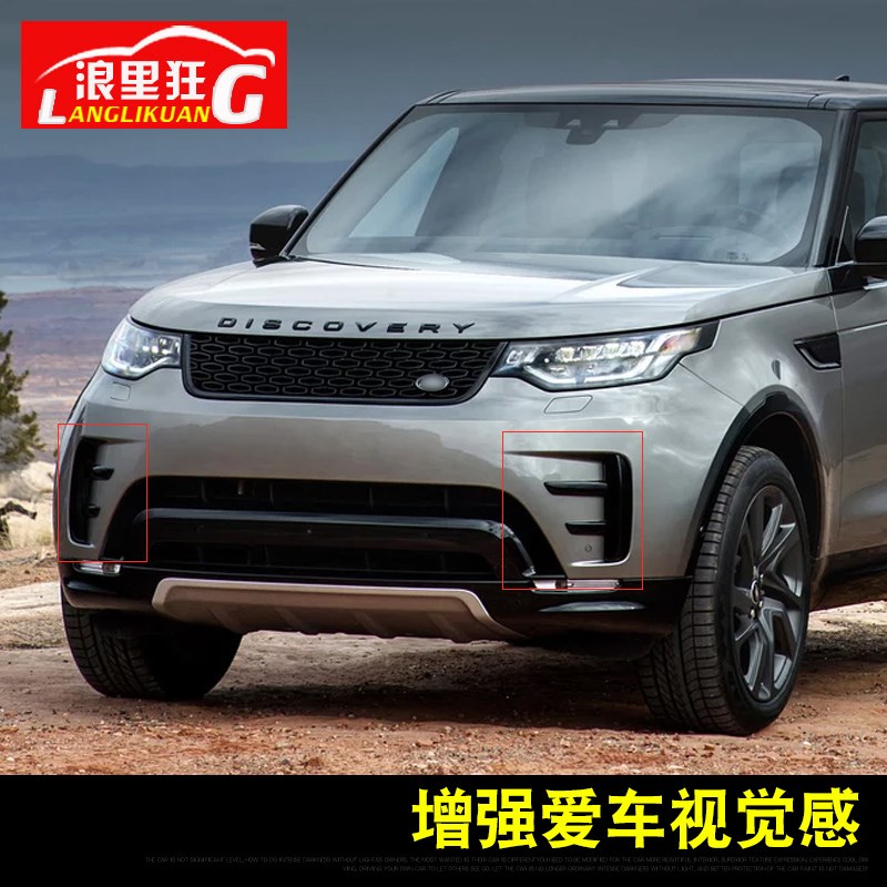 路虎发现5前进气格栅装饰件发现者5改装配件前雾灯前杠侧进气口
