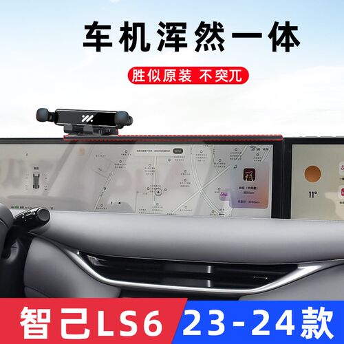 用于智己LS6车载手机支架导航专用无线充电磁吸屏幕底座配件24款