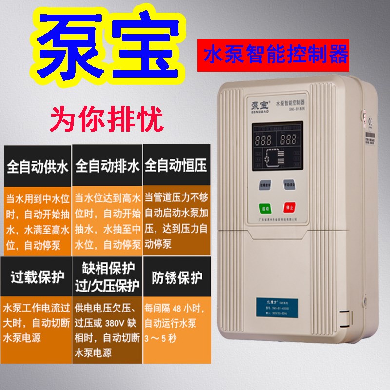 金田泵宝全自动智能水泵控制器220V压力水位深井浮球开关保护380V