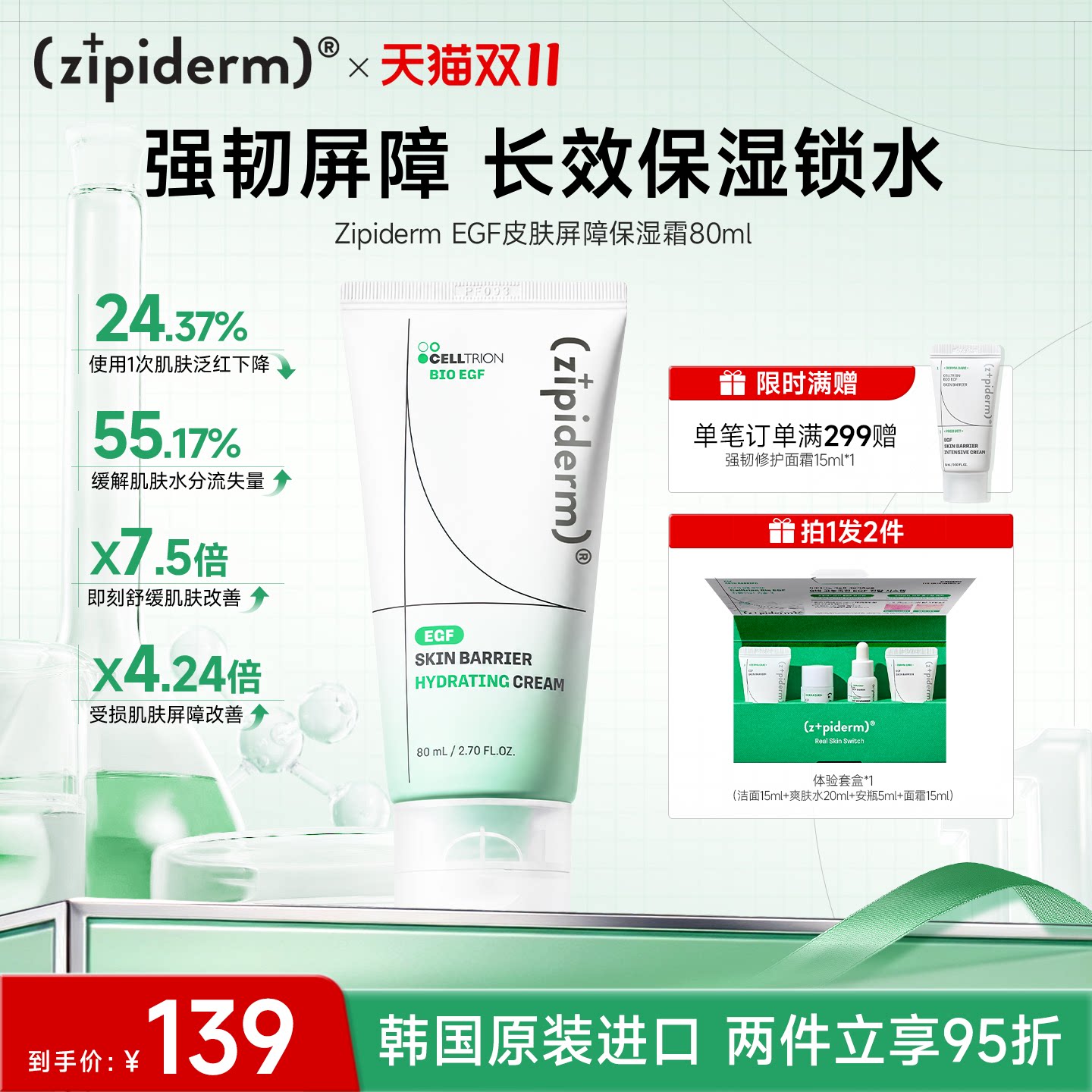 Zipiderm EGF皮肤屏障保湿面霜快速水润提亮改善受损舒缓补水80ml