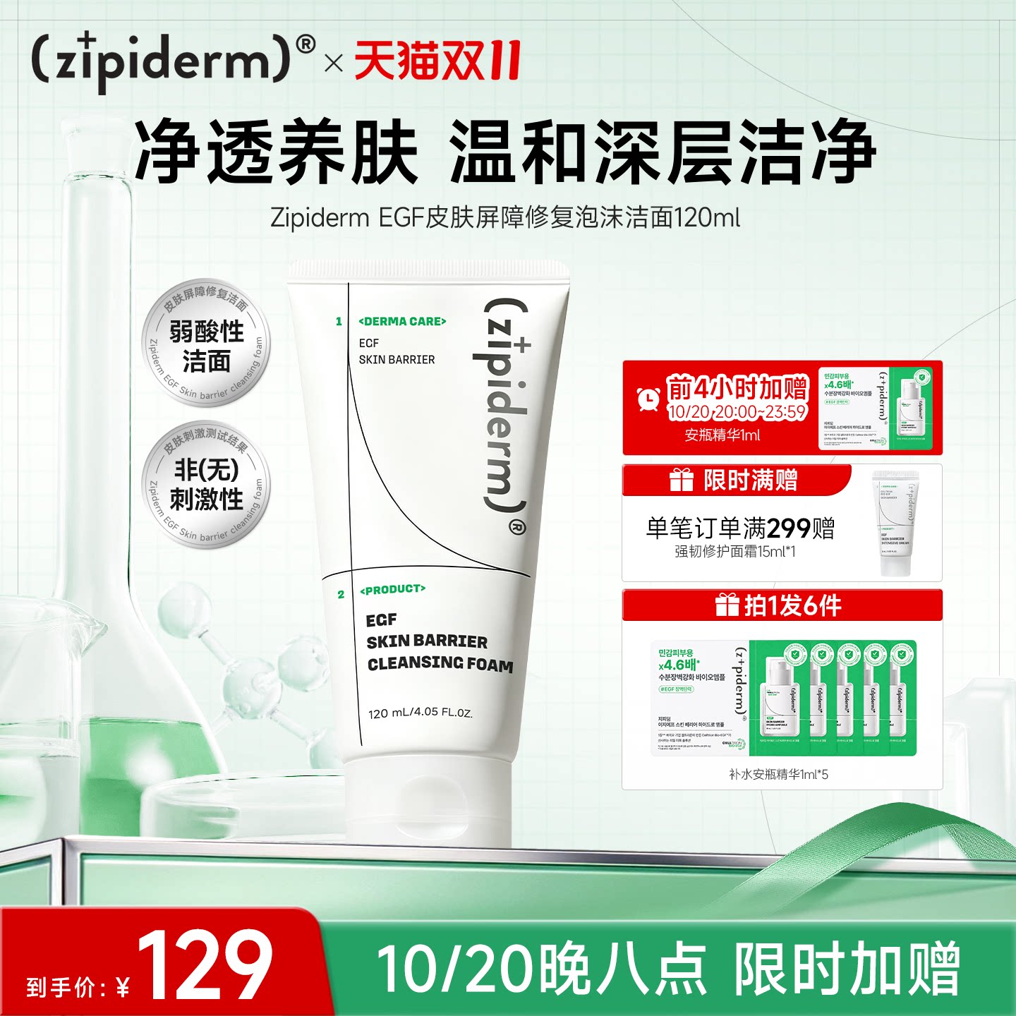 Zipiderm EGF皮肤屏障修复泡沫洁面弱酸性洗面奶舒缓温和韩国进口