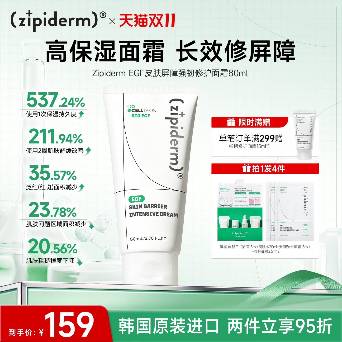 Zipiderm EGF皮肤屏障强韧修护面霜弹力高保湿舒缓泛红改善弹力