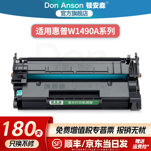 顿安森适用惠普W1490A硒鼓MFP 4102dw/fdn/fdwe粉盒4002dne/dwe/n墨盒4002ne/d/dn/dw碳粉盒4102fdw墨粉盒