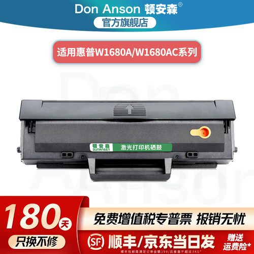 顿安森适用惠普W1680A硒鼓105a粉盒115w墨盒116w打印机碳粉盒117w专用墨粉盒105w 115a/nw