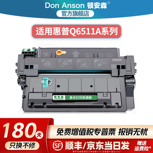 顿安森适用惠普Q6511A硒鼓2400粉盒2410墨盒2420d打印机碳粉盒2430n/t/dtn专用墨粉盒2420dn/n LBP3460 3410