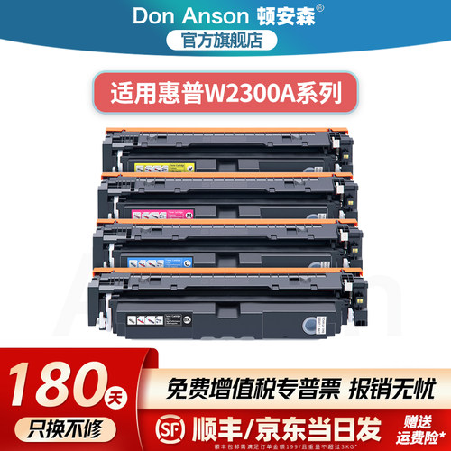 顿安森适用惠普W2300A硒鼓mfp 4303dw/fdw/fdn粉盒MFP 4203dw/dn/cdn墨盒打印机碳粉盒彩色专用墨粉盒