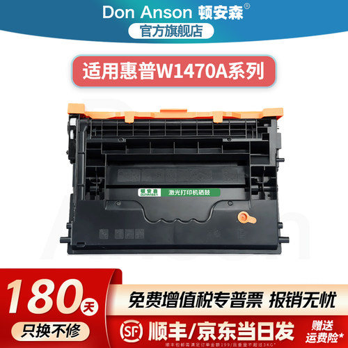 顿安森适用惠普W1470A硒鼓MFP M635fht/z/h粉盒M611dn/x墨盒M612dn/x碳粉盒M610dn墨粉盒M636fn m634h/dn/z