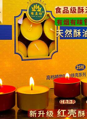 供佛灯红壳酥油灯8小时蜡烛无烟4苏油灯12佛前供灯无烟蜡烛