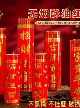 春节蜡烛喜庆红烛无烟蜡烛7天招财进宝酥油灯蜡烛灯家居礼佛供灯