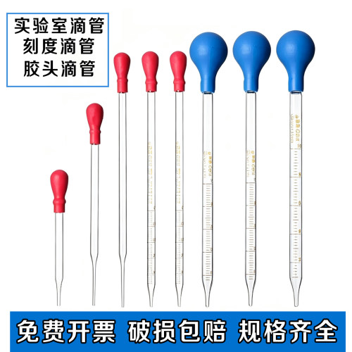 胶头滴管移液管玻璃刻度滴管器材
