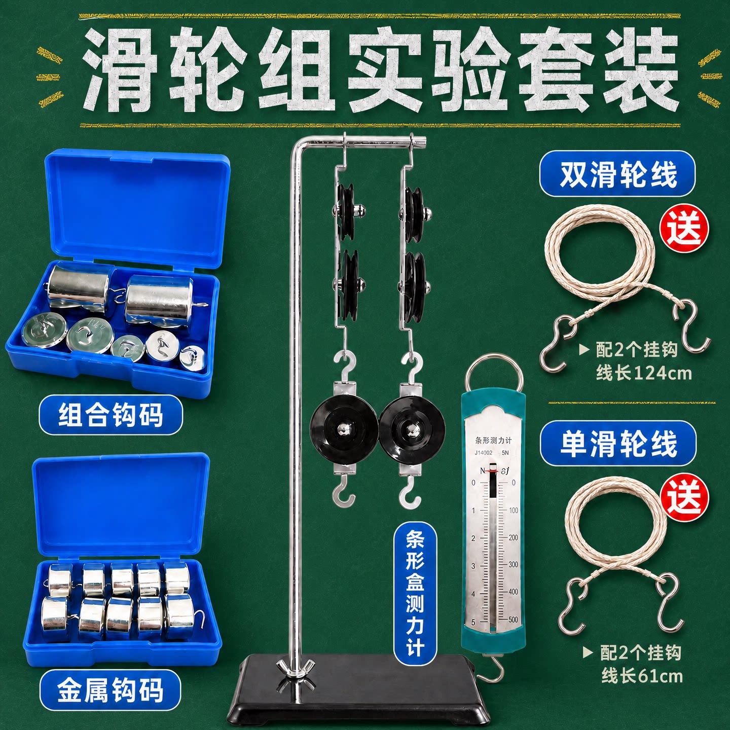 滑轮组实验套装初中物理实验学生滑轮组及支架金属钩码条形盒测力计弹簧教具定滑轮动小学科学力学实验套装