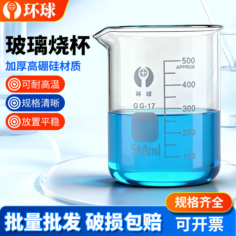 烧杯刻度杯实验器材刻度量杯高型