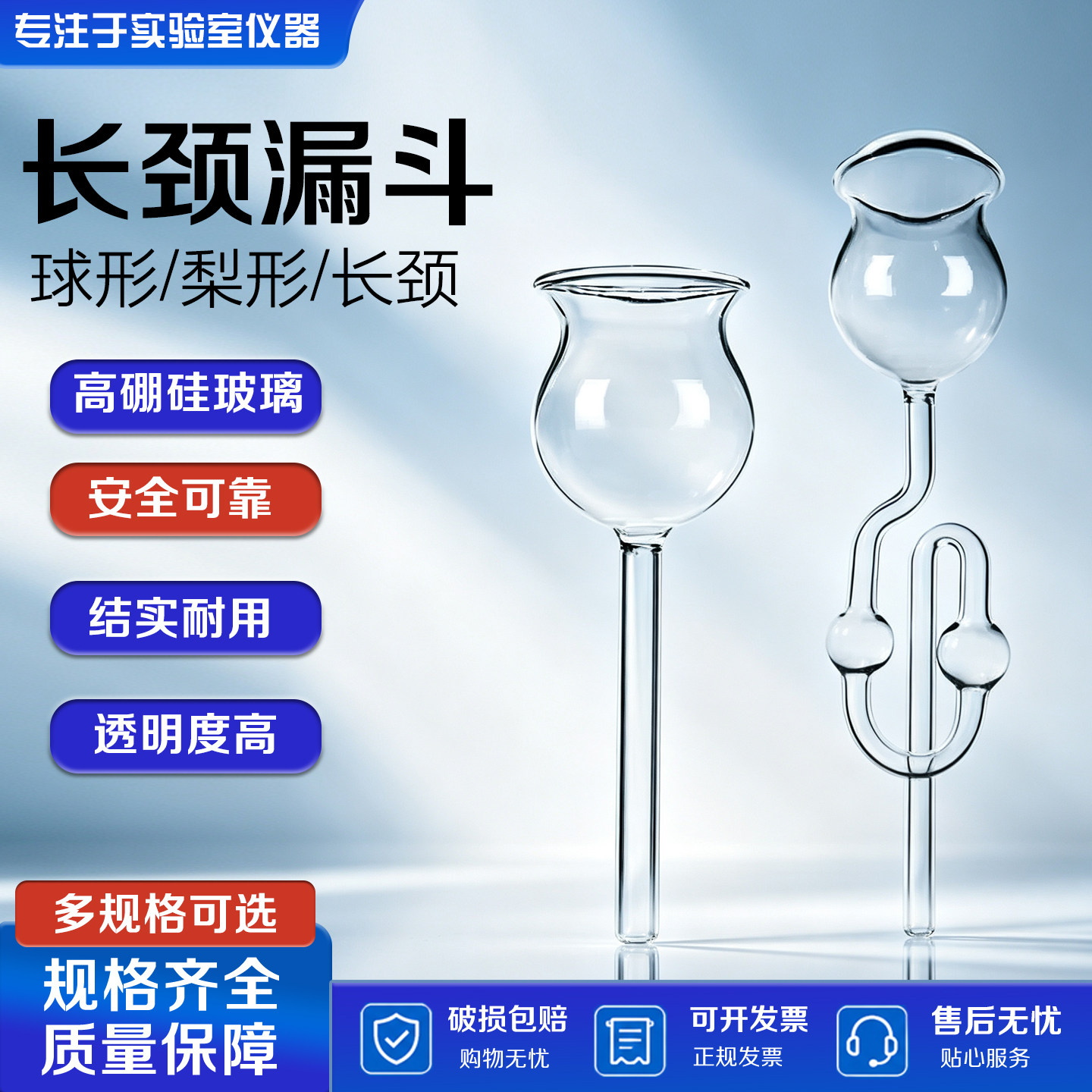 分液漏斗球型/梨型安全漏斗长颈漏斗60/125/250/500ml气体制取实验装置球形梨形玻璃三角漏斗60/90mm过滤实验
