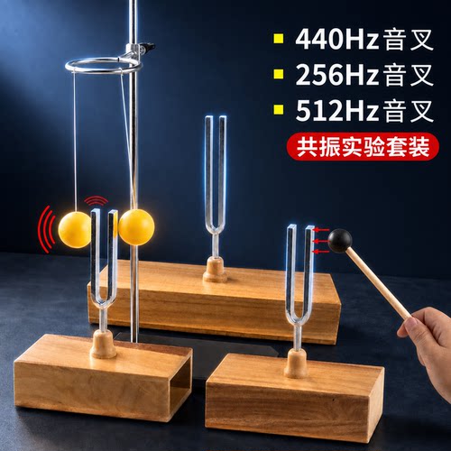 物理声学实验套装共振音叉440Hz