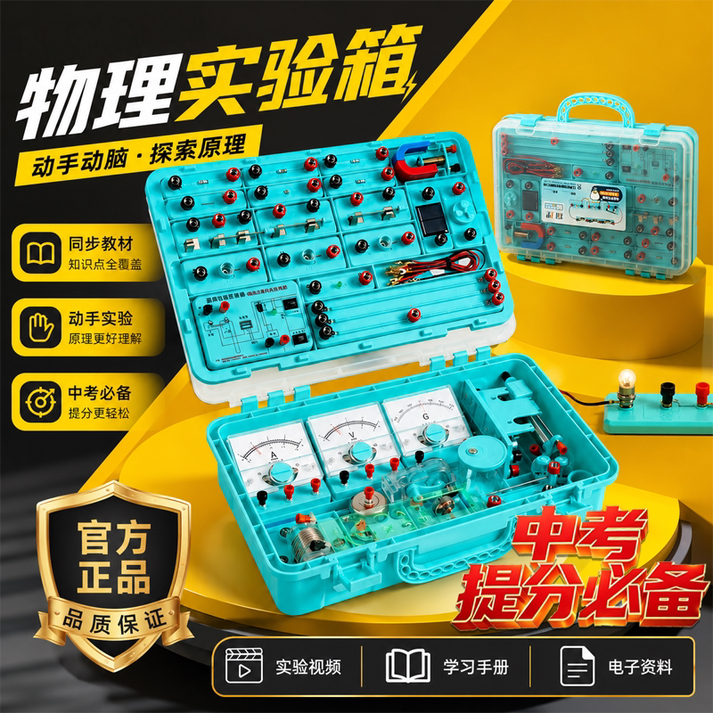 中考轻松提分】物理全套实验器材