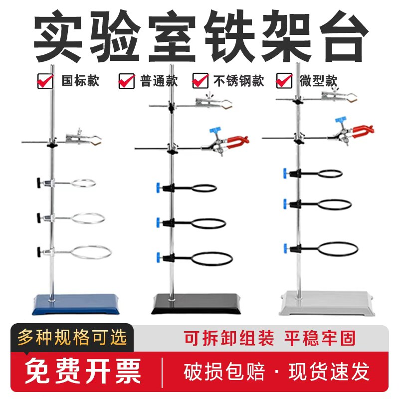 实验室铁架台铁圈铁架台架子