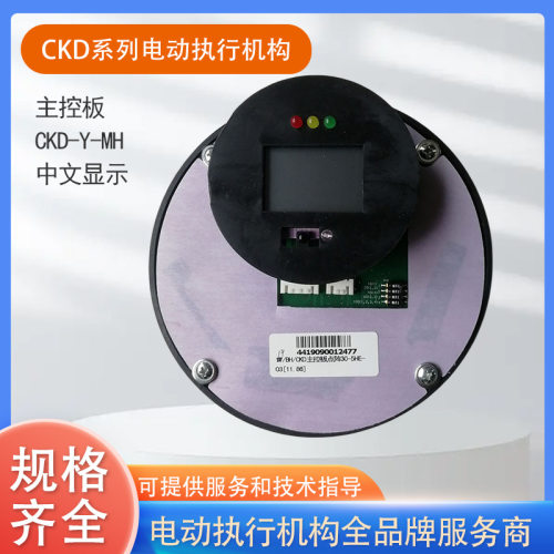 中文点阵主控板CKD-Y-MH配CKD10CKD16CKD25多回转电动执行机构