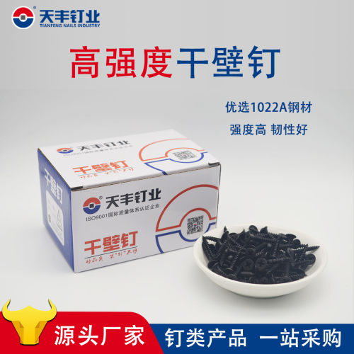 天丰高强度磷黑干壁钉十字平头干壁钉自攻钉螺丝钉M3.5木工龙骨钉